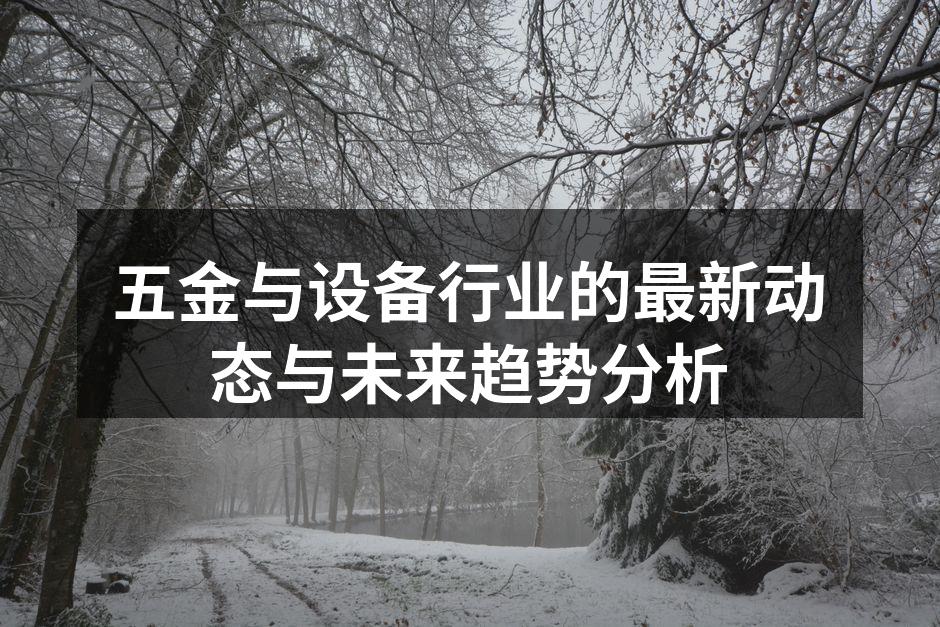 五金行业展会现场
