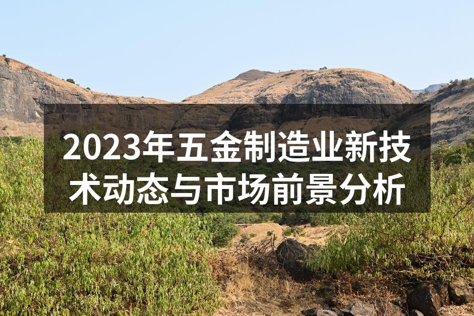 现代化五金生产线