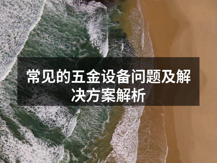 电机故障检查