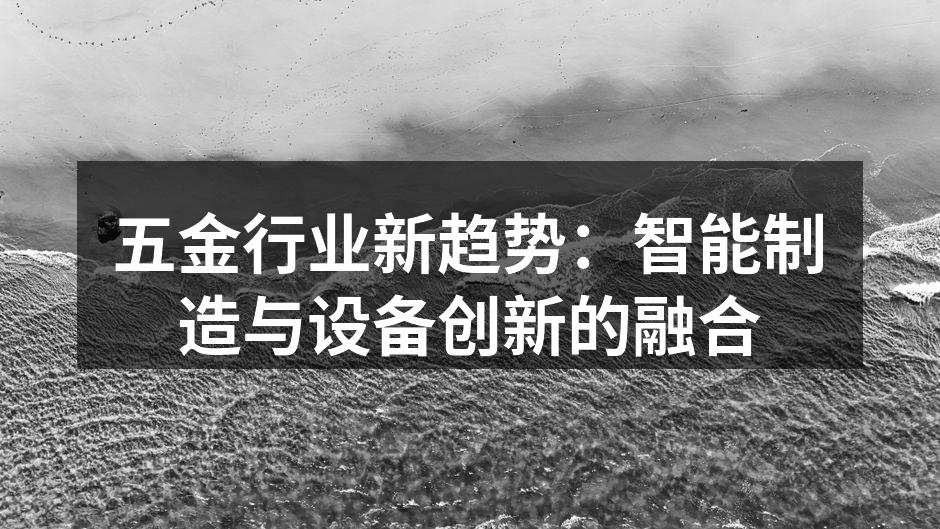 智能制造设备提升生产效率