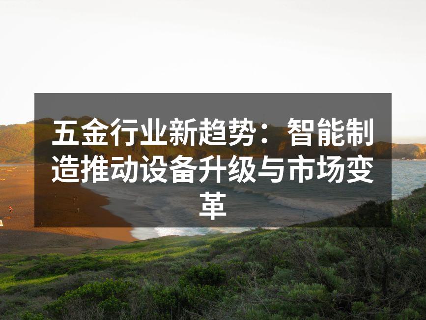 智能制造设备展示