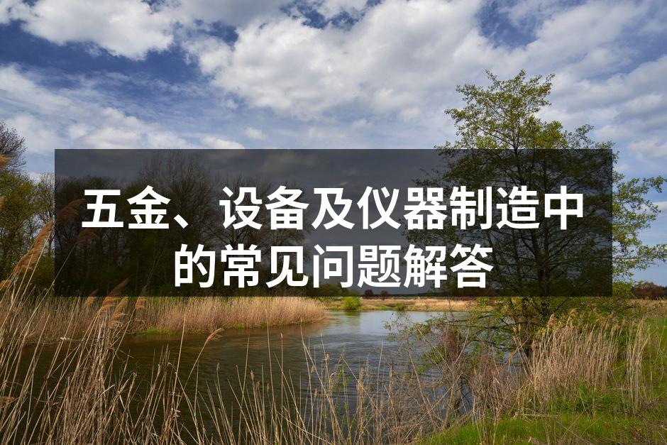 五金设备生产线
