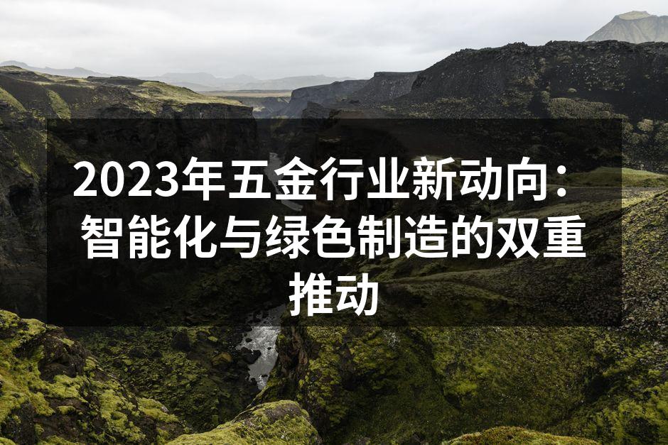 智能制造提升生产效率